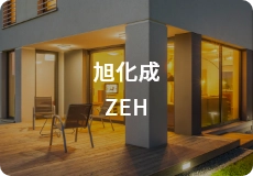 旭化成ZEH